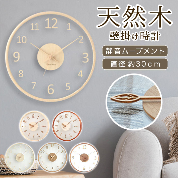 【天然木】適宜sale中！北欧風シンプル掛け時計 静音タイプ cl-1457.jpg