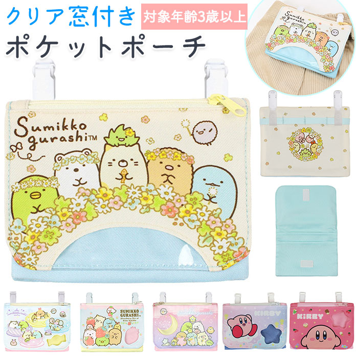 楽天市場】移動ポケット 女の子 通販 ポケットポーチ キャラクター