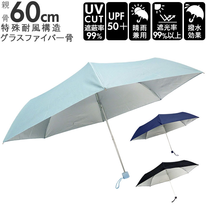 57%OFF!】 折りたたみ傘 メンズ 60cm 折りたたみ 軽量 晴雨兼用 折り畳み傘 シンプル 無地 uvカット グラスファイバー 丈夫 日傘 折傘  通勤 通学 紳士傘 レイングッズ 傘 かさ カサ somaticaeducar.com.br