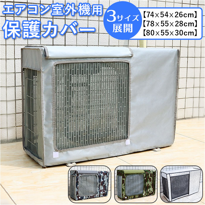 楽天市場】エアコン室外機カバー 通販 エアコンカバー 室外機 日よけ