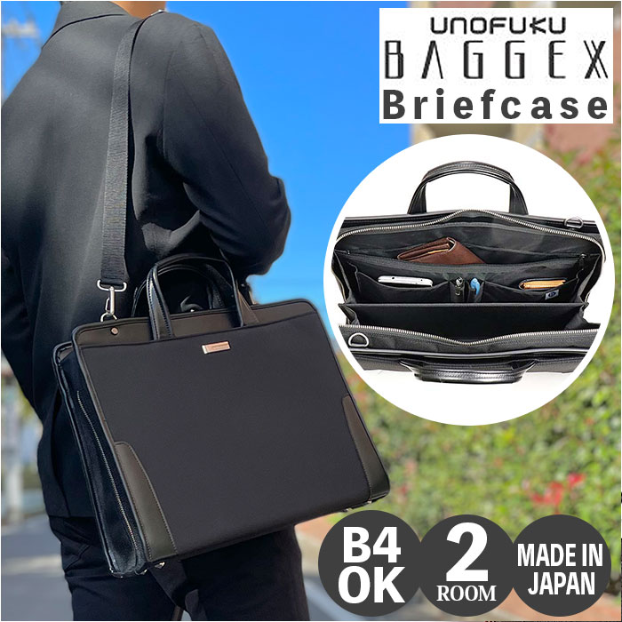 ビジネスバッグ メンズ おしゃれ baggex 鋼 ブリーフケース ブランド ナイロン b4 2way ショルダーバッグ 日本製 ブラック 黒 通勤 出張 営業 リクルートバッグ ギフト 父の日 鞄 かばん バッグ バック
