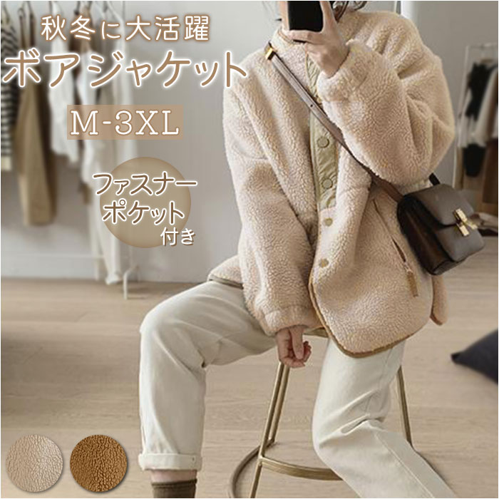 楽天市場】ボア ジャケット レディース 定番 ボアブルゾン ボア