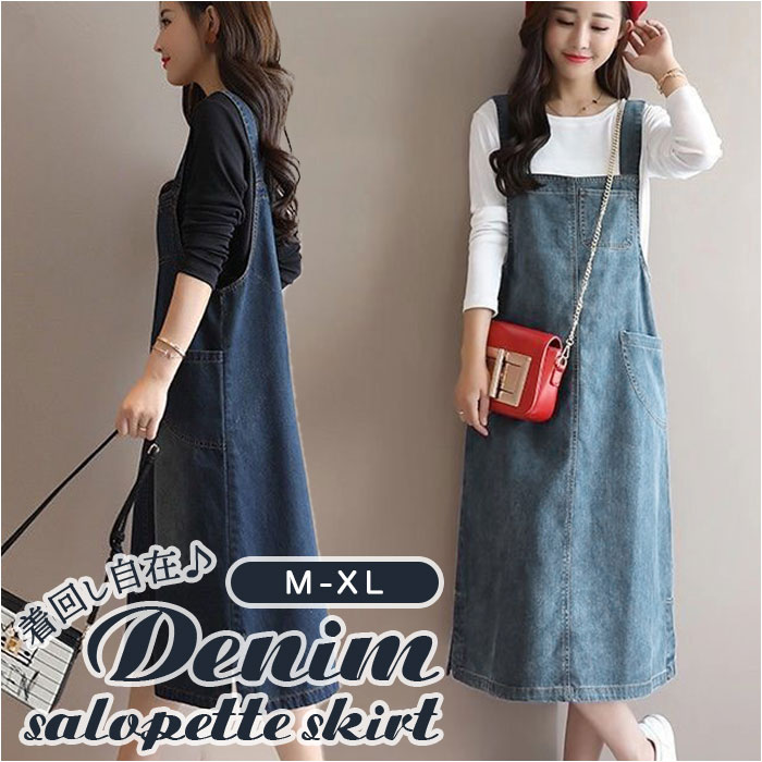 楽天市場】デニム サロペット スカート 通販 デニムスカート