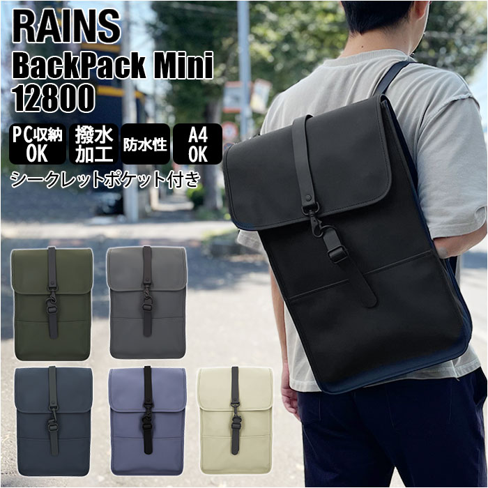 高級ブランド RAINS リュック レインズ 12800 BackPack Mini 1280