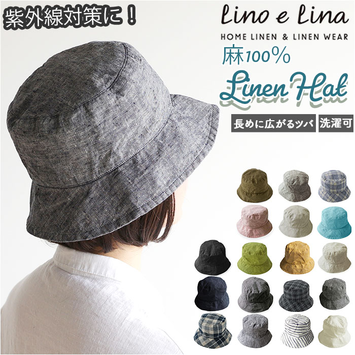 lino e lina ハット エルマ  帽子 リーノエリーナ エルマ レディース 北欧雑貨 リトアニア おしゃれ シンプル リネン 麻 春 夏 秋 ナチュラル ぼうし アウトドア ブランド 母の日 祖母 ギフト