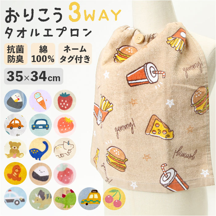 楽天市場】おりこうタオル ロングタイプ ポケット付き キティちゃん