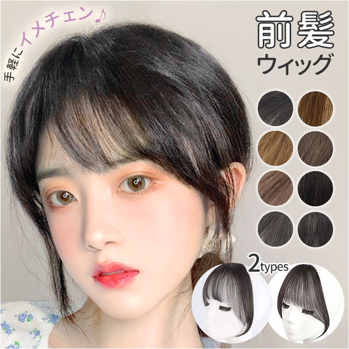 楽天市場】前髪 ウィッグ 定番 部分ウィッグ エクステ ウイッグ