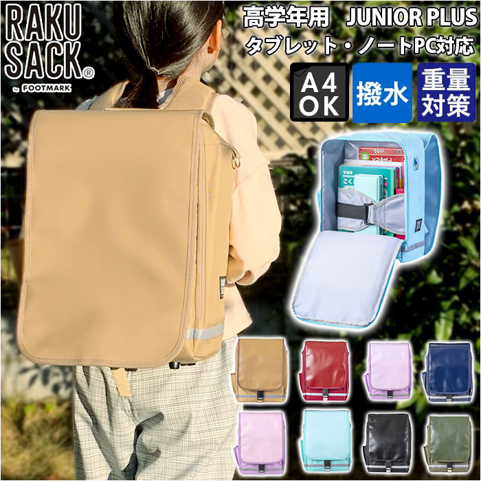 【楽天市場】スクールバッグ リュック 楽天 ジュニア プラス 軽量 ラクサック 101351 ランドセル ランドセル代わり 通学カバン