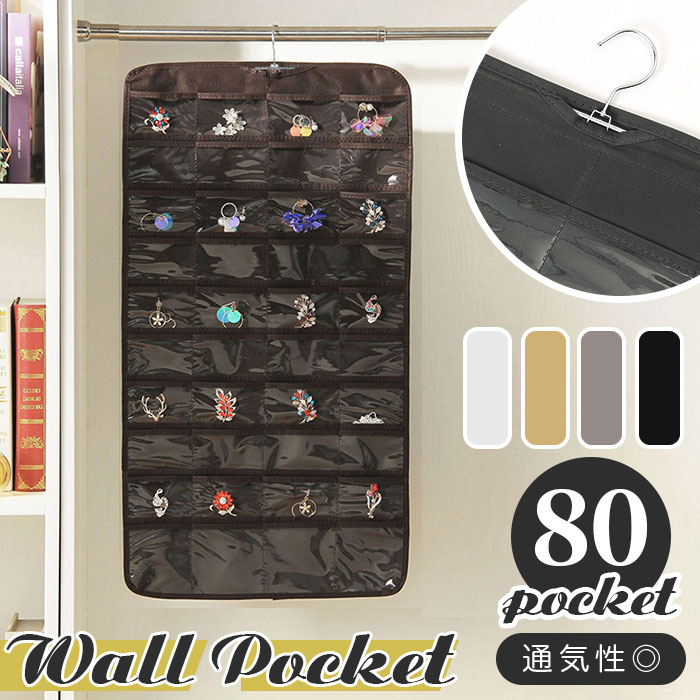 楽天市場】アクセサリー 収納 ウォールポケット 通販 アクセサリー