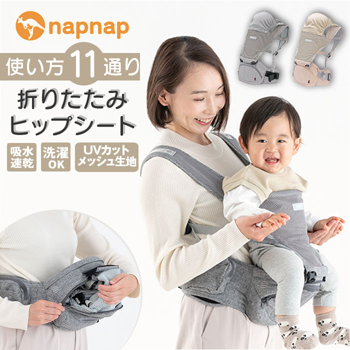 ヒップシート 抱っこ紐 ウエストバッグ 抱っこひも ベビーキャリア napnap ナップナップ バッグ バック たためる ショルダー 折りたためる Tran ダブルショルダー 出産祝い ベビー用品 ベビーグッズ 赤ちゃん用品 おしゃれ 出産準備