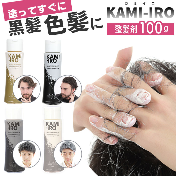 楽天市場】ヘアカラーワックス 定番 カラー カラーワックス ヘア