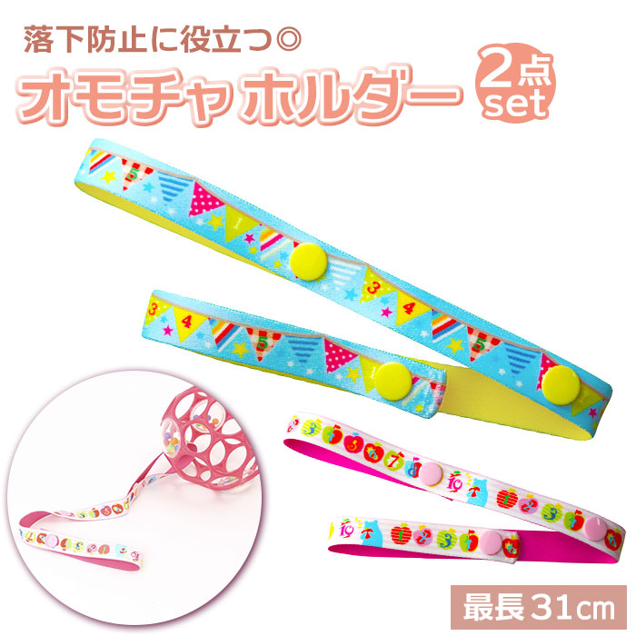 【楽天市場】ベビーカー おもちゃ ストラップ 楽天 おしゃぶりホルダー トイホルダー 赤ん坊カンパニー おもちゃホルダー マグホルダー