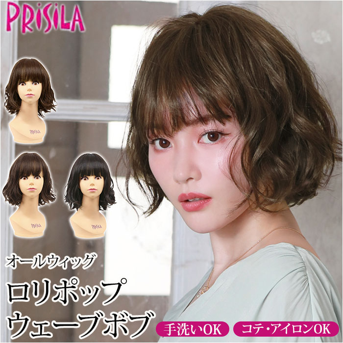 PRISILA プリシラ 遊撃手 フルウィッグ フルウイッグ  オールウィッグ 長い巻き毛 シリング パーマネント かつら ウィッグ ウイッグ つけ毛 縮くれる コスプレ ロリポップウェーブボブ 気どらずに 今めかしい 愛くるしい おたわい無い 飾り気の無い