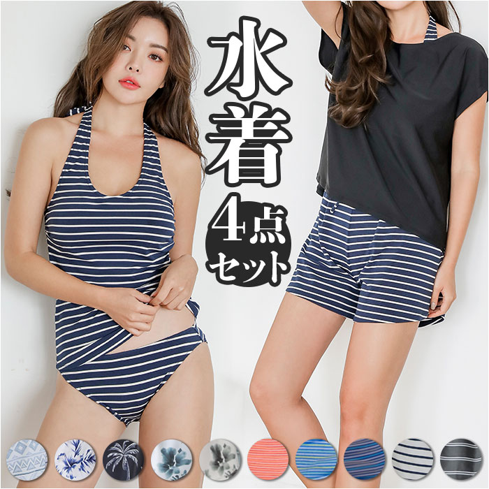 楽天市場】水着 レディース 体型カバー 4点セット フィットネス水着