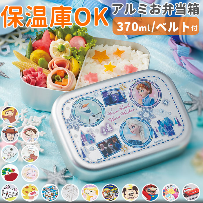 楽天市場】アルミ 弁当箱 子供 通販 スケーター お弁当箱 1段 370ml