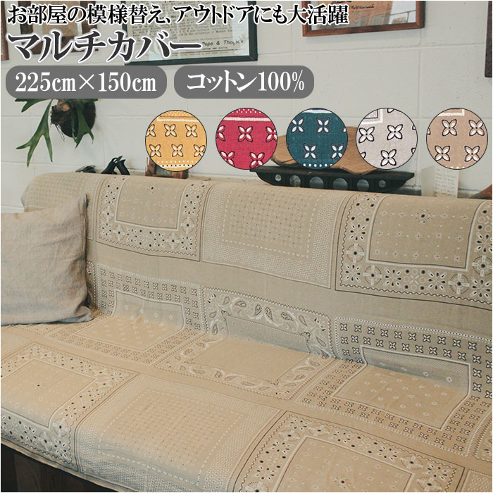 楽天市場】バンダナマルチカバー 大判 マルチカバー 通販 ソファカバー