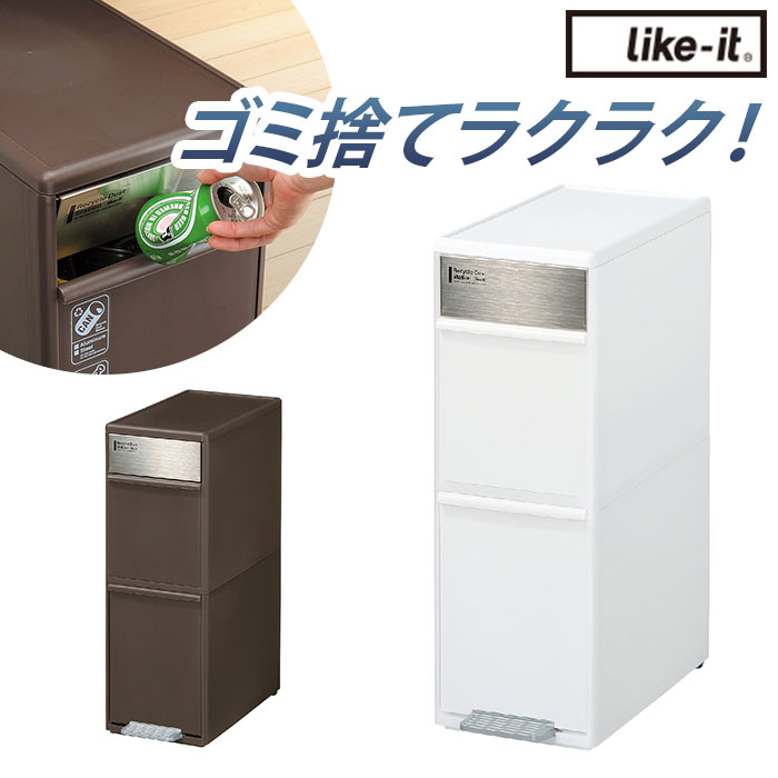 like-it ライクイット ゴミ箱 2段 分別 ステンレス ダストボックス ごみ箱 ゴミ 縦型 ペダル付き ペダル ワイド 大型 分別スイングステーション キッチン 収納 掃除 35L おしゃれ｜BACKYARD FAMILY インテリアタウン