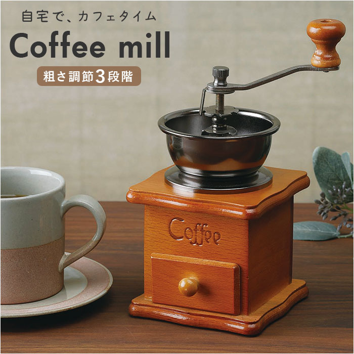 【日本製】milco ミルコ　手動式　セラミックコーヒーミル　ケヤキ　木製 milco - ミルコ
