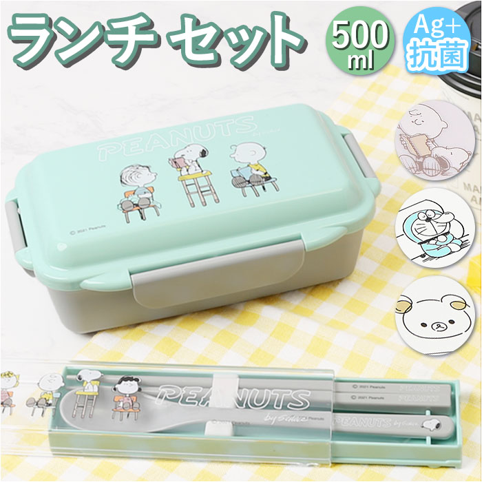 楽天市場】キャラクター ランチボックス 500ml スプーン お箸 通販