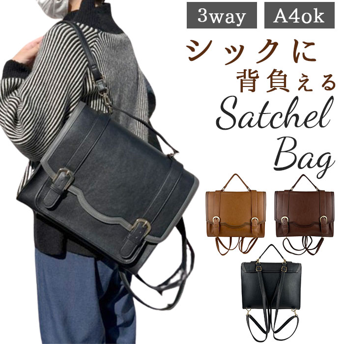 【 】3WAY サッチェルショルダーバッグ カジュアル 楽天市場】サッチェルバッグ リュック 通販 サッチェルバック