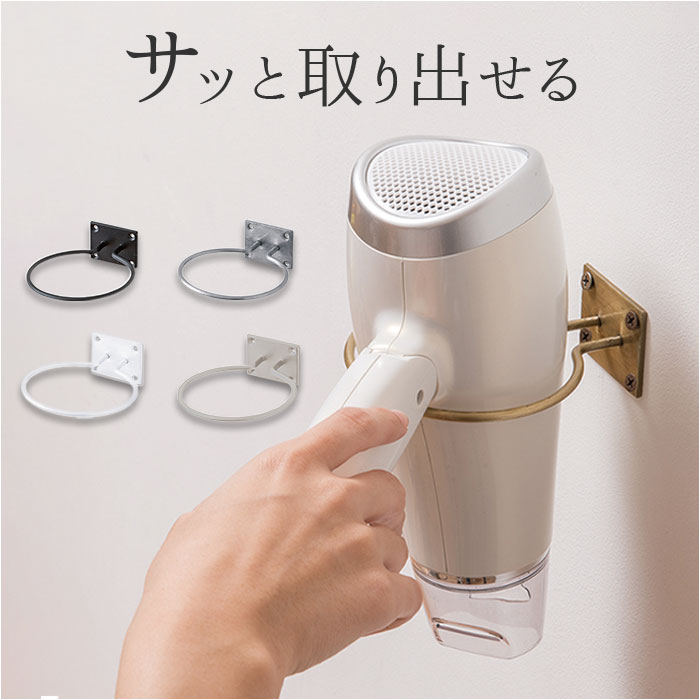 楽天市場】【即出荷】 ドライヤーホルダー 壁 収納 ウォール 63502