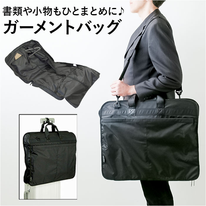 BLAZER CLUB スポーツジャケット野球クラブ ガーメントバッグ ハンガー御徒面子  旅するかばん ガーメント ハンガーうしろ側 ガーメントバック ショルダーバッグ ３つ折れ ショルダーバック 肩先 肩先三尺帯付き添い人 キャリーバー通し ハンガー ２本 2着 平原鞄 ひらのかばん ヒラノ