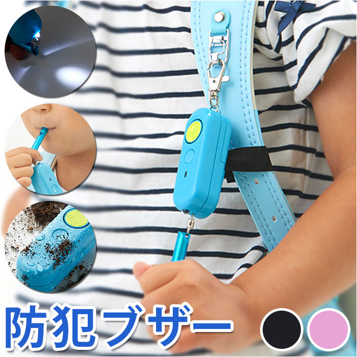 楽天市場】防犯ブザー 子ども 乾電池 通販 防犯アラーム 大音量