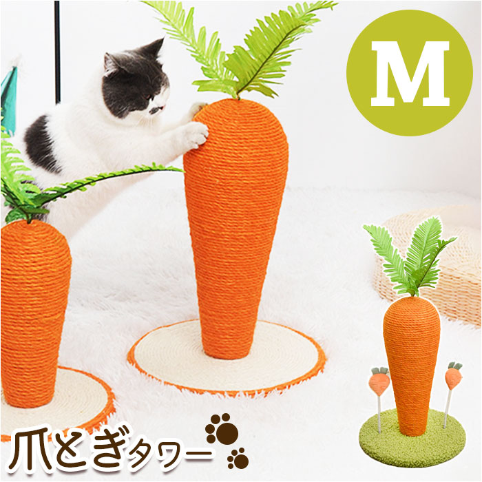 猫 爪とぎ ポール 爪研ぎポール つめとぎ 爪研ぎ キャットタワー 爪とぎポール 麻縄 サイザル麻 ニンジン にんじん ねこ ネコ キャット おもちゃ インテリア 猫用爪とぎ 爪とぎ用品 猫用品 爪ケア用品 お手入れ用品 ペットグッズ ペット用品