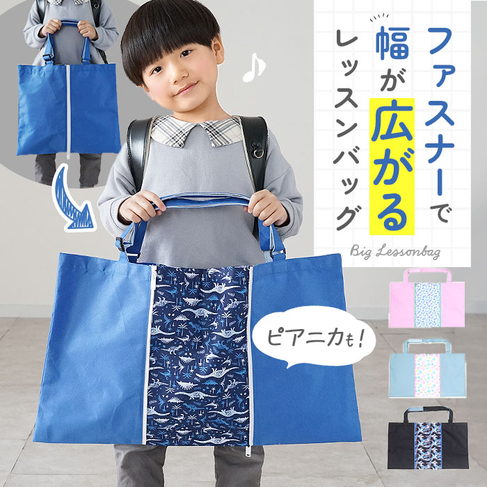 楽天市場】レッスンバッグ 大きめ ピアニカ 鍵盤ハーモニカ 防災頭巾