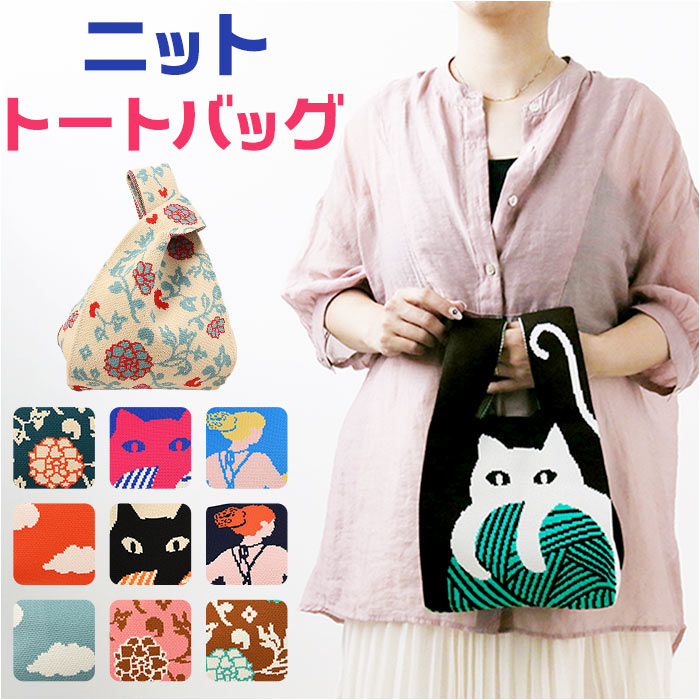 Naptime ニットトートバッグ Amazon.co.jp: ニットバッグ 肩掛け ジャガード ニット トート