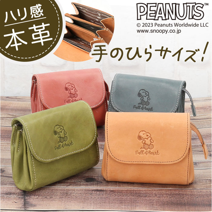 スヌーピー 財布 本革 ミニ財布 PEANUTS ピーナッツ SNOOPY さいふ サイフ お財布ポーチ full of heart レディース ウォレット 小銭入れ 大人 革 レザー かぶせ 贈り物 ギフト メンズ