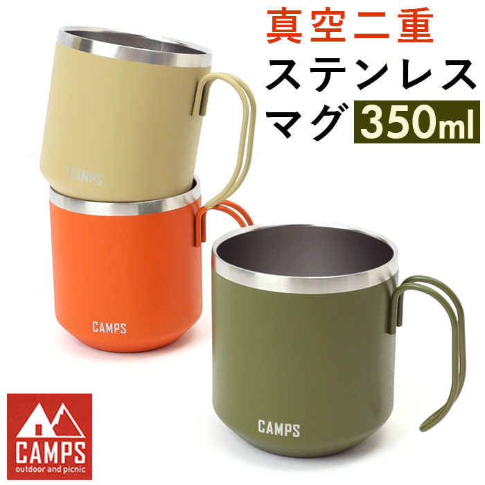 【楽天市場】キャンプス CAMPS マグカップ 楽天 食器 ステンレス コップ カップ 真空二重ステンレスマグ 約 350ml 登山 キャンプ