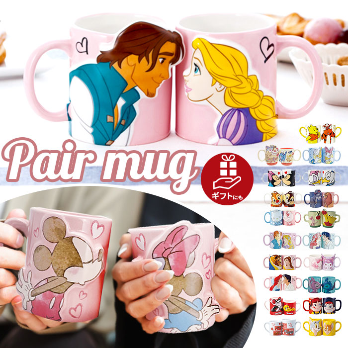 【Disney / アラジン&ジャスミン】キスペアマグ Disney マグカップ ペア アラジン ジャスミン キス セット 磁器