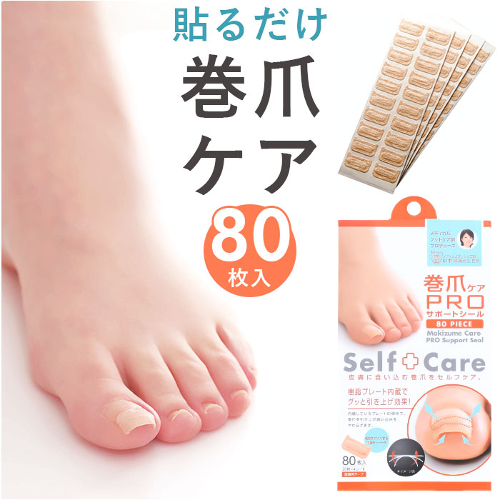 楽天市場】巻き爪 矯正 シール 定番 巻きづめ テープ 巻き爪ケア 巻爪
