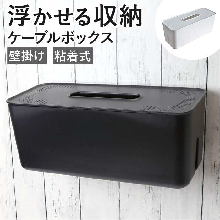 楽天市場】ケーブルボックス 電源タップ スイッチ 通販 コードケース