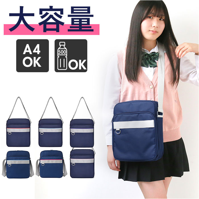 楽天市場】スクールショルダーバッグ 通販 スクールバッグ サブバッグ