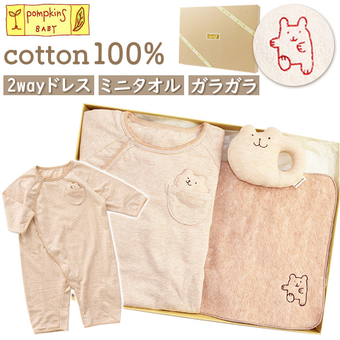 ポプキンズ ベビー ギフトセット 2wayドレス 3点セット 女の子 男の子 出産祝い ガラガラ ミニタオル ベビーギフト 乳児用 ベビー用品 オーガニックコットン ベビーグッズ おしゃれ かわいい 日本製 ギフト POMPKINS BABY|BACKYARD FAMILY インテリアタウン