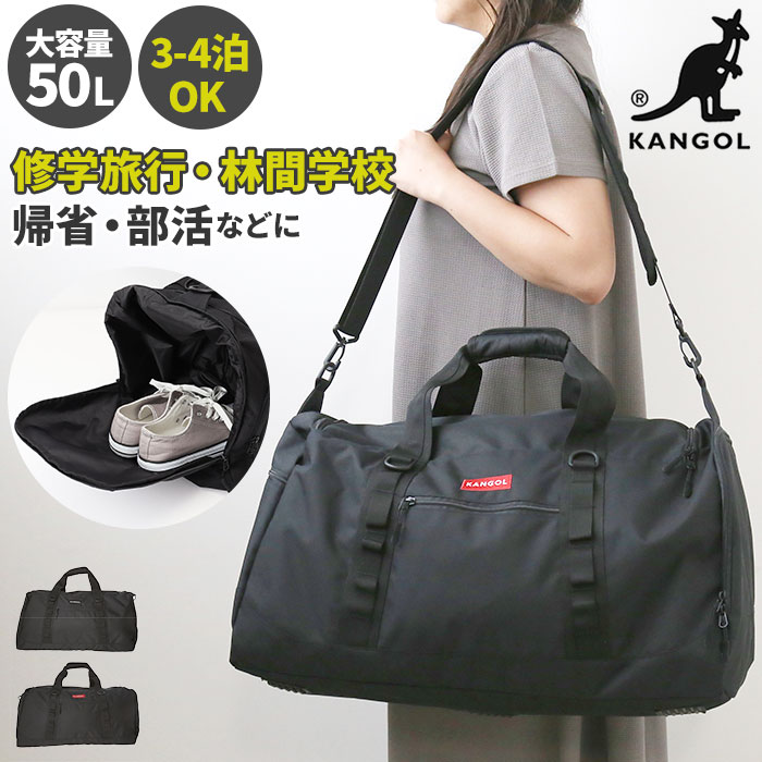 カンゴール バッグ 250-1504 KANGOL 修学旅行 ボストンバック ボストン ショルダー ボストンバッグ 小学生 高校生 中学生 男子 女子 レディース メンズ 旅行 50L 3泊 4泊 スポーツ シューズ収納 BURST 男女兼用バッグ|BACKYARD FAMILY インテリアタウン