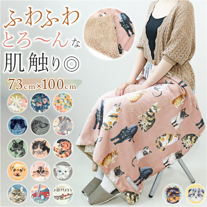 楽天市場】ブランケット ひざ掛け 通販 膝掛け 膝掛 ひざかけ 滑らか