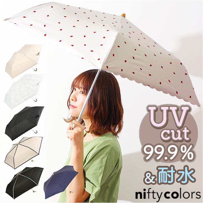 楽天市場】晴雨兼用傘 niftycolors 通販 日傘 ニフティカラーズ