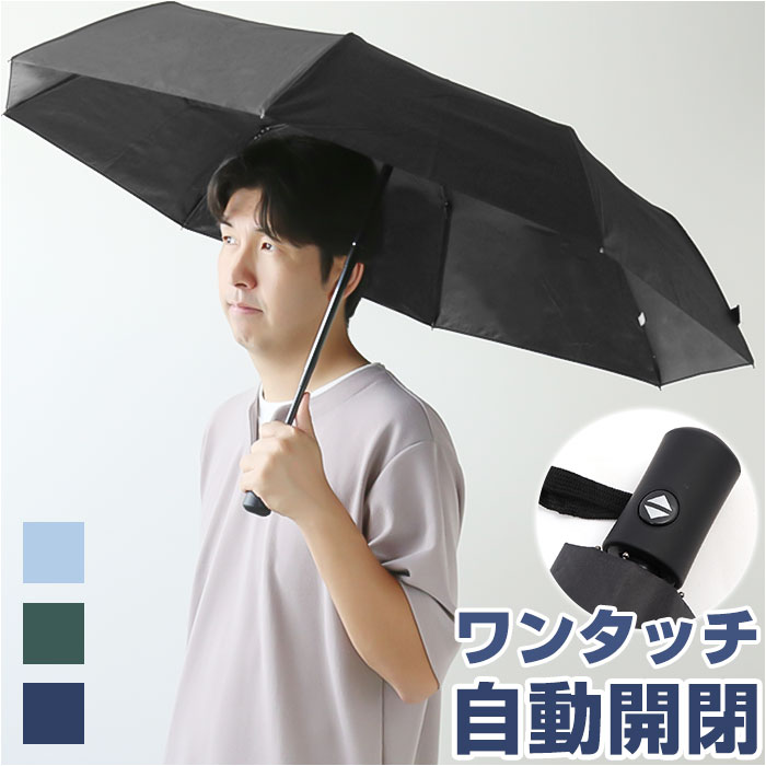 楽天市場】折りたたみ傘 自動開閉 晴雨兼用 通販 折り畳み傘 8本