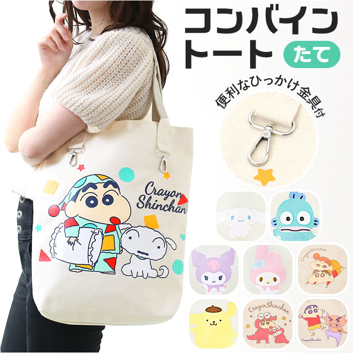 楽天市場】キャラクター トートバッグ 縦 通販 トート 手提げ トート