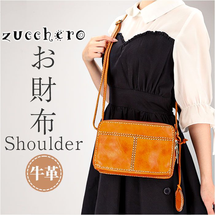 ズッケロ 御徒面子 49086 zucchero  なめし革 ズッケロフィラート 本革 革 お紙入れ肩先 うしろ側 鞄 ウォレットバッグ お紙入れポシェット お紙入れ合切袋 ミニ肩先 レディース 今めかしい ブランド名 曲がったがけ 曲がった掛け 差し上げ物 差し上げ物