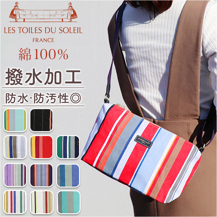 LES TOILES DU SOLEIL ストライプデザイン ショルダーバッグ u375.jpg