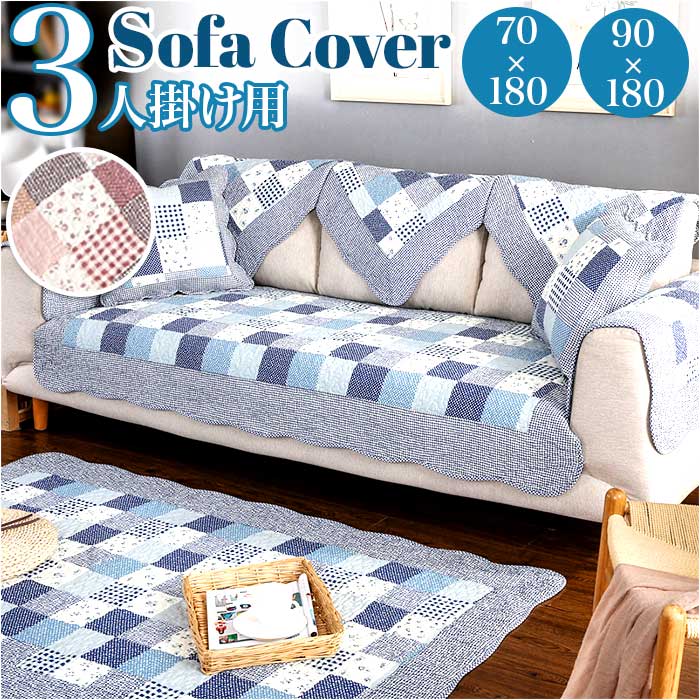値下げ！12月28日までの出品　ソファ　3人掛け　水色　カバー付き 3人掛けソファー 水色