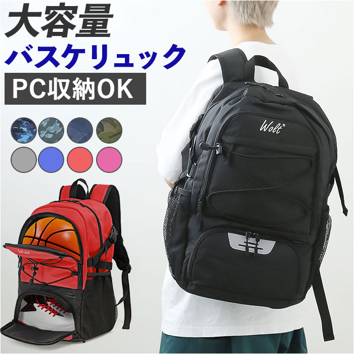 楽天市場】バスケ リュック ボール 収納 通販 バスケットリュック