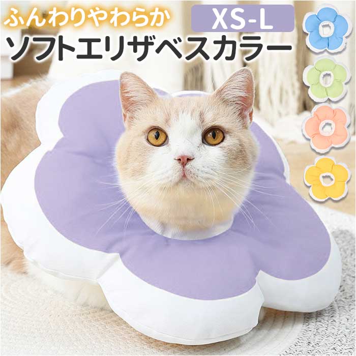 エリザベスカラー 猫用 犬用 ソフト 着脱便利 傷舐め防止 引っ掻き S 2枚 Amazon | Alien Pet エリザベスカラー 猫用 犬用 ソフト 着脱