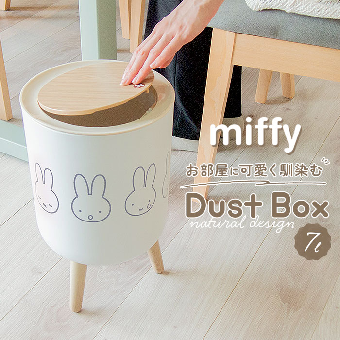 値下げしました【新品未使用】スタディオクリップ×ミッフィー ゴミ箱 楽天市場】【SALE／30%OFF】Dick Brunaコラボ/(U)DIマルチ