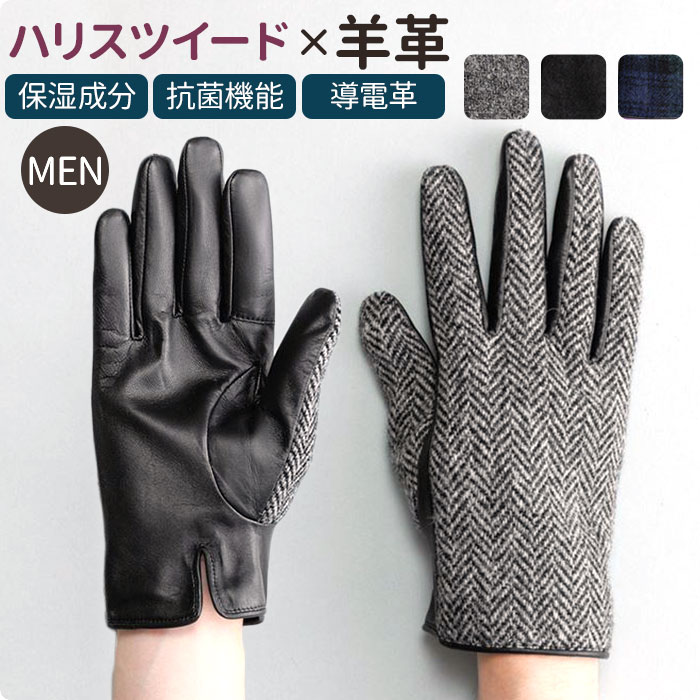ハリスツイード手袋メンズ ☆ ヘリンボーンネイビー ☆ 24cm Amazon | ハリスツイード 手袋 メンズ タッチパネル 羊革