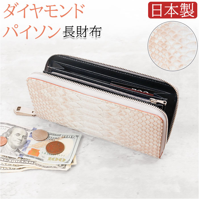 財布 メンズ 長財布 長サイフ なが財布 ブリーチパイソン 蛇革 ロングウォレット ZOO ZLW-115 ズー ラウンドファスナー サイフ ヘビ革 革 本革 レザーウォレット ブランド 日本製 おしゃれ レディース 誕生日 ギフト 雑貨